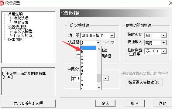 極點(diǎn)五筆輸入法截圖