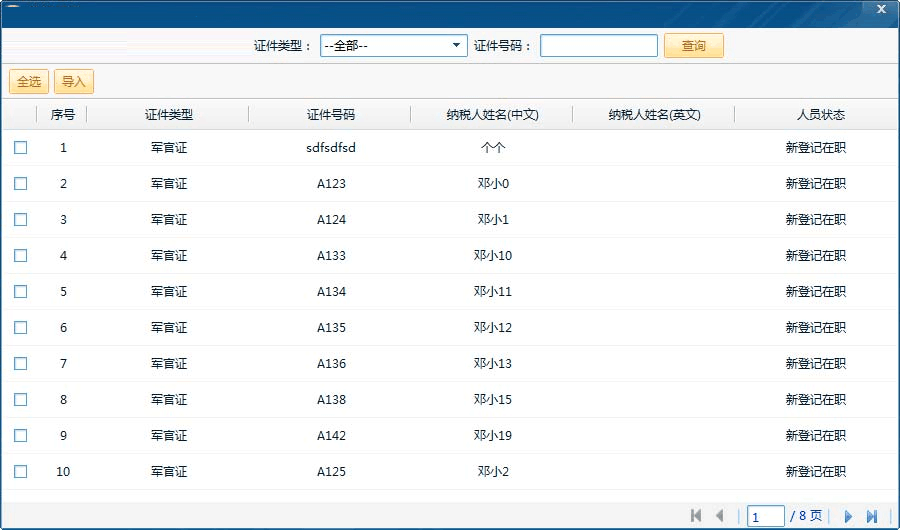 廣東省地方稅務(wù)局電子辦稅服務(wù)廳截圖