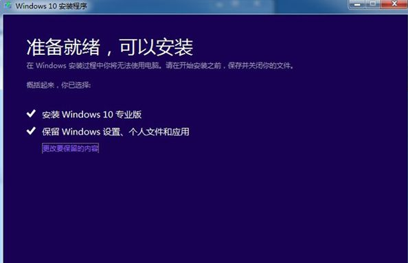 windows10升級安裝步驟11