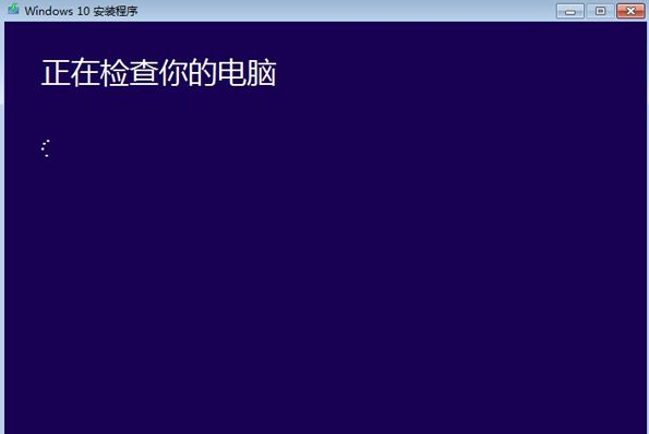 windows10升級安裝步驟10