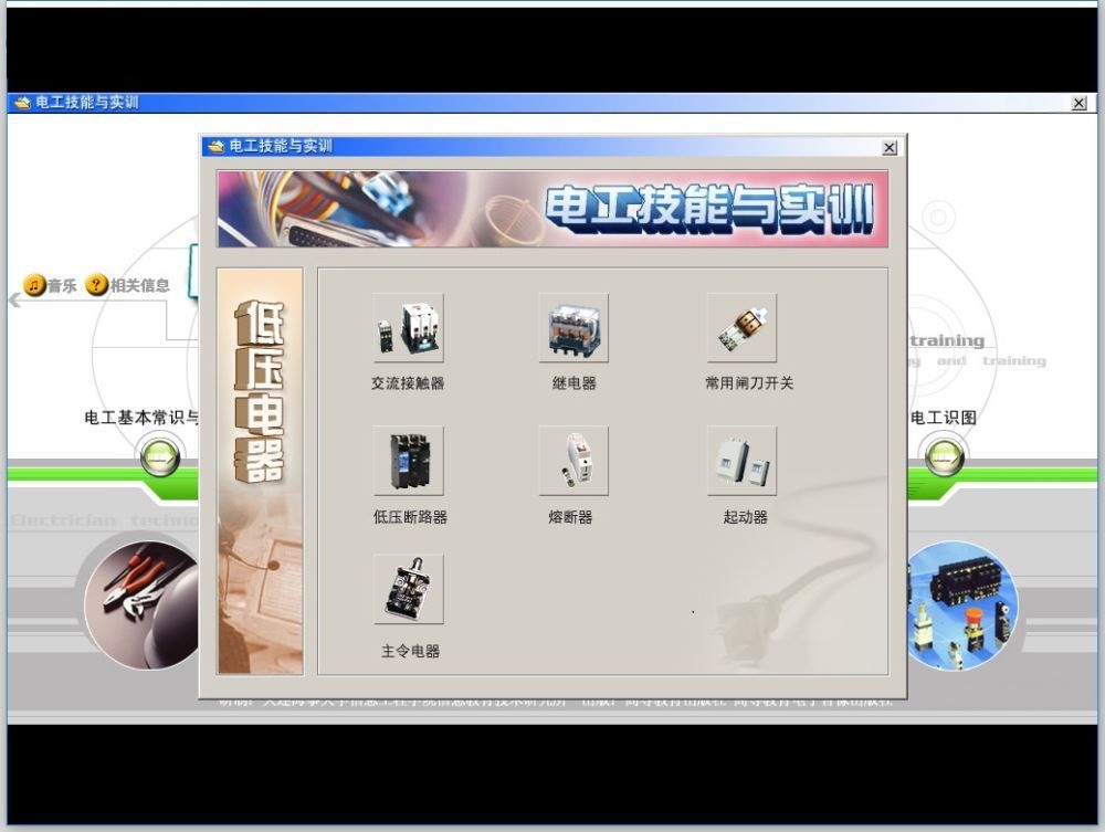 電工技能與實(shí)訓(xùn)仿真教學(xué)系統(tǒng) 免費(fèi)版