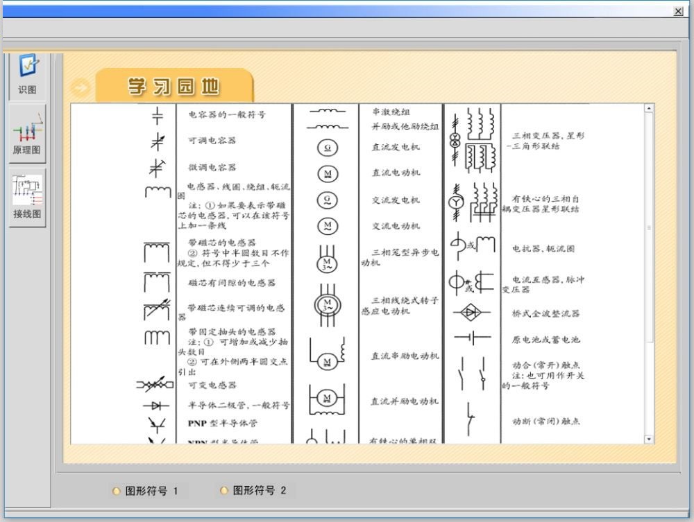 電工技能與實(shí)訓(xùn)仿真教學(xué)系統(tǒng) 免費(fèi)版