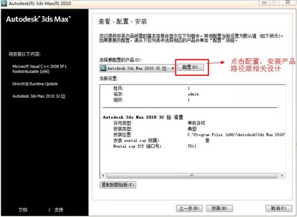 3dmax2010軟件截圖