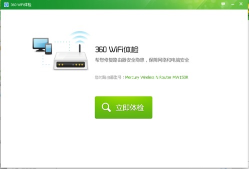 360wifi體檢截圖