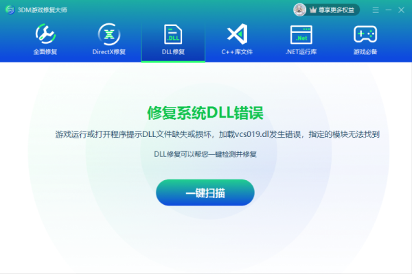 3DM游戲修復(fù)大師