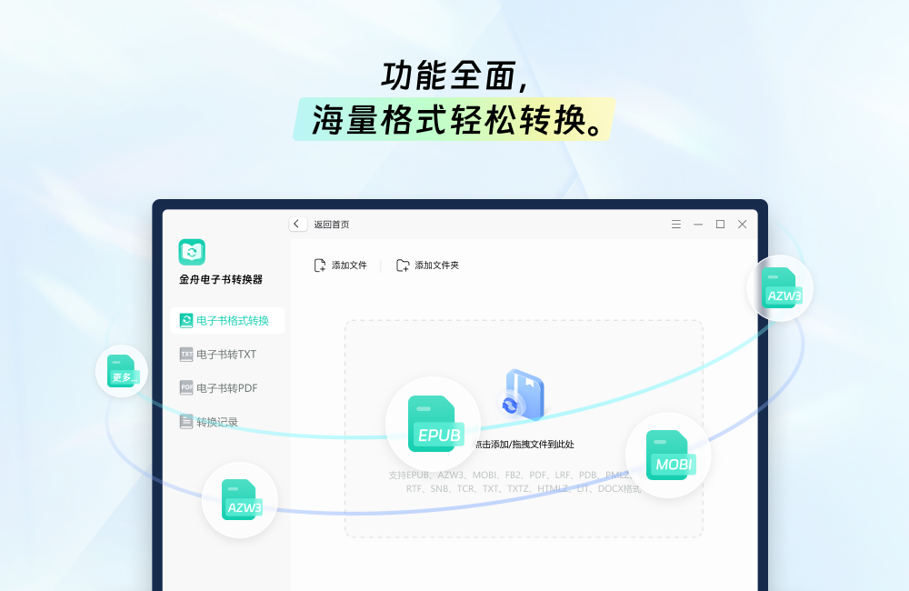 金舟電子書文件轉(zhuǎn)換器