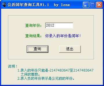 公歷閏年查詢工具