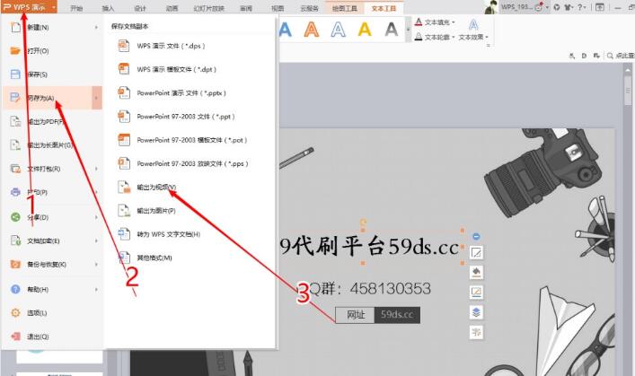 利用WPS制作QQ或廣告宣傳視頻樣板