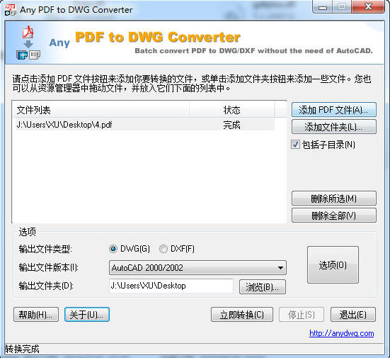 pdf轉(zhuǎn)dwg格式轉(zhuǎn)換器(Any PDF to DWG Converter)