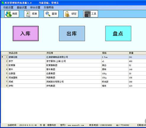 綠象倉庫管理軟件