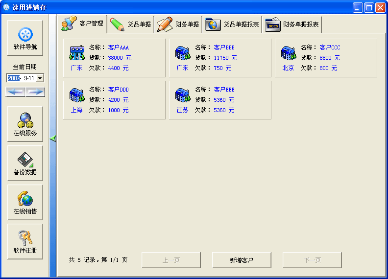 決策者貿(mào)易管理軟件