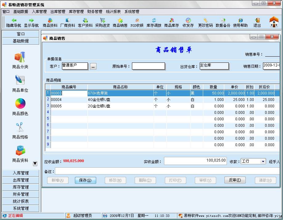 GR進(jìn)銷存軟件