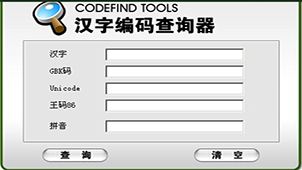 四角編碼查詢精靈