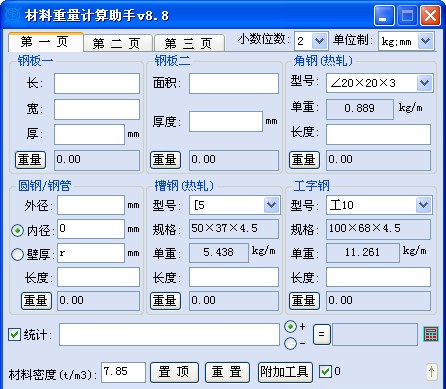 材料重量計(jì)算助手