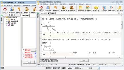 阿帕虎題庫管理系統(tǒng)