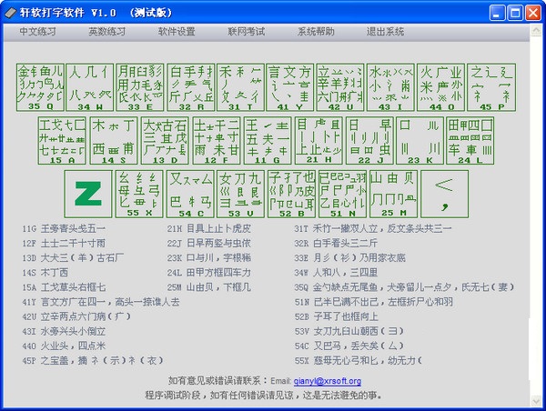 軒軟打字軟件