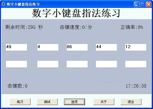 數(shù)字小鍵盤指法練習軟件