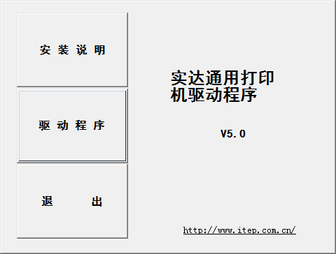 實(shí)達(dá)通用打印機(jī)驅(qū)動(dòng)程序