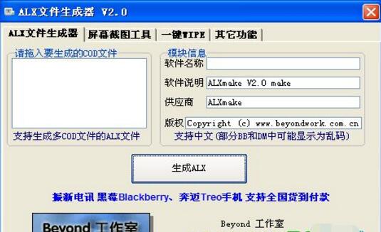 ALX文件生成器
