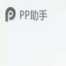 PP助手(IOS)安裝器