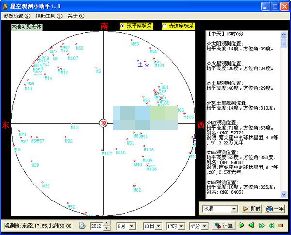 星空觀測小助手