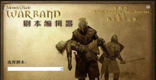 《騎馬與砍殺：戰(zhàn)團(tuán)》v1.153魔球修改器(SSgt_edward)