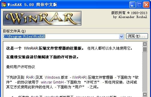 winrar 5.0