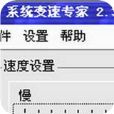 系統(tǒng)變速專家