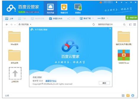 百度云管家綠色版
