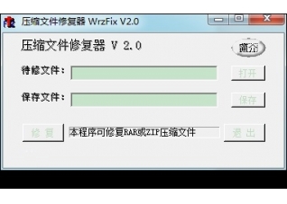 壓縮文件修復(fù)器wrzfix