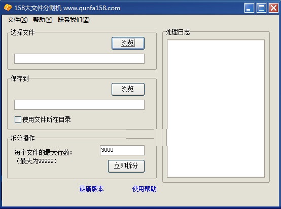 158大文件分割機