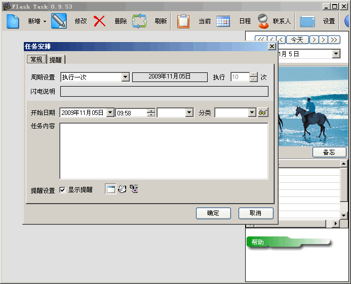 Flash Task (閃電任務(wù))