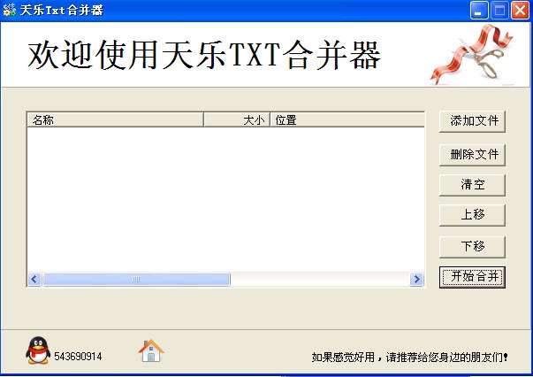 天樂(lè)Txt合并器