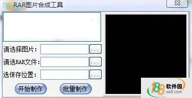 RAR圖片合成工具