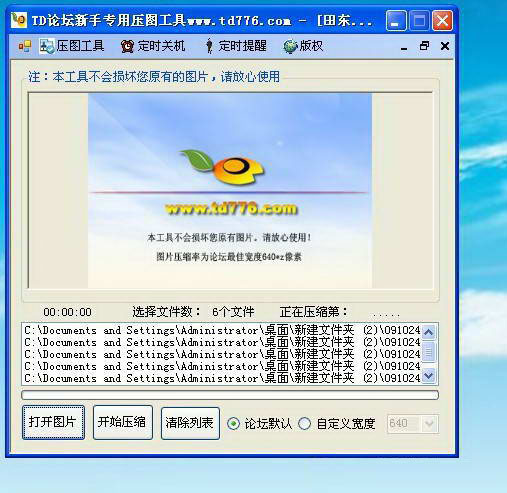 TD論壇專用壓圖軟件
