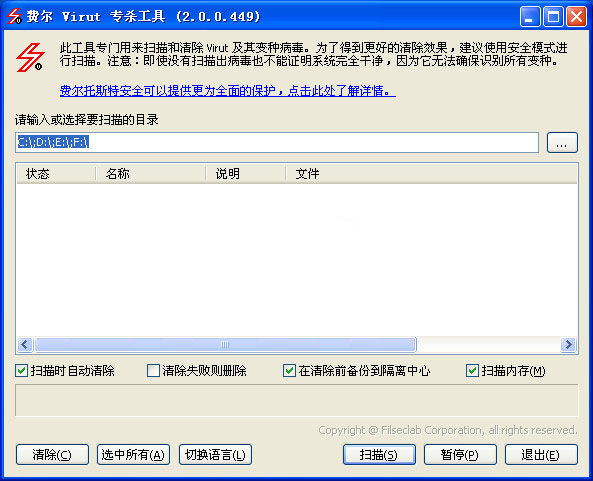 費爾Virut專殺工具
